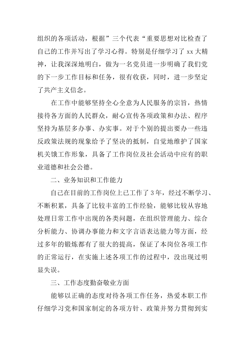 2024机关办公室个人工作总结_第2页