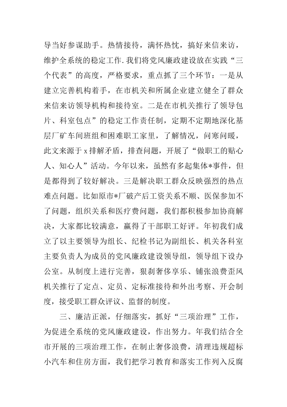 2024机关办公室工作总结范文_第2页