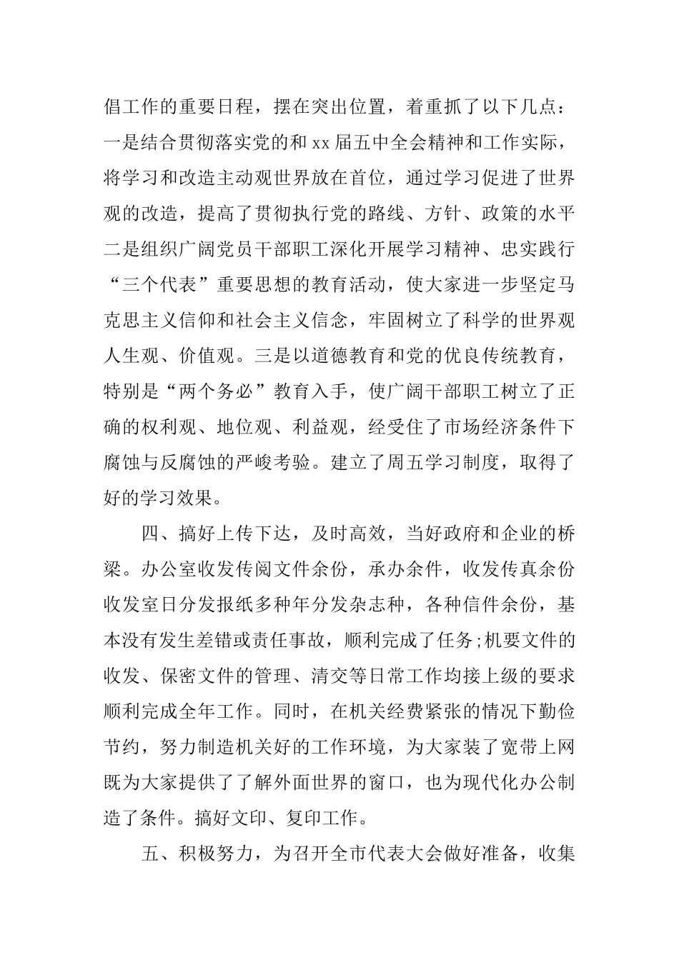2024机关办公室工作总结范文_第3页