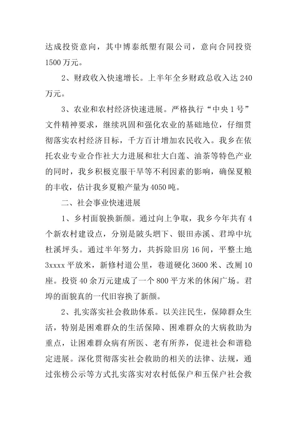 2024机关单位上半年总结_第2页