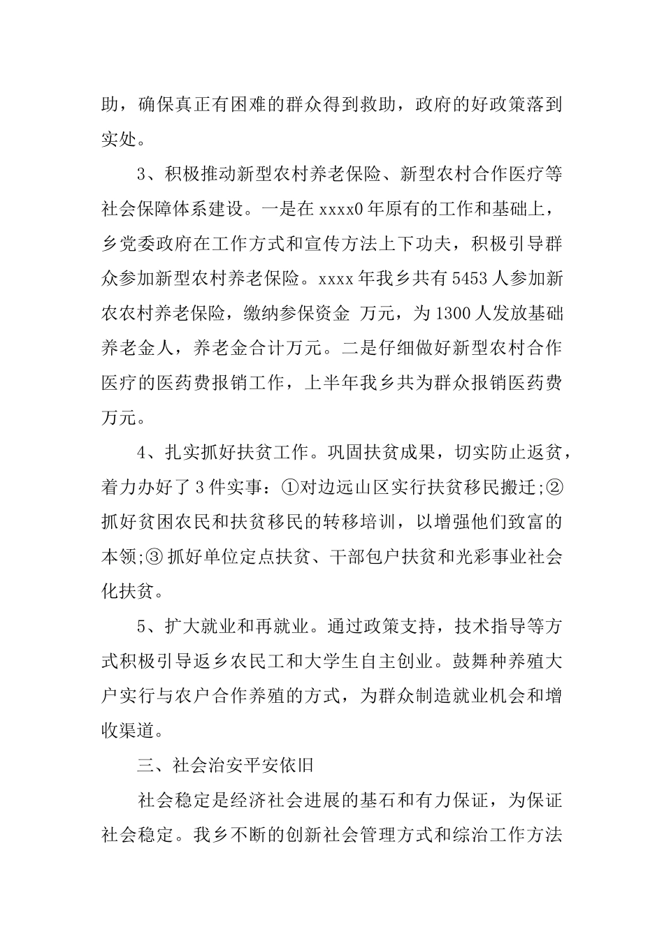 2024机关单位上半年总结_第3页