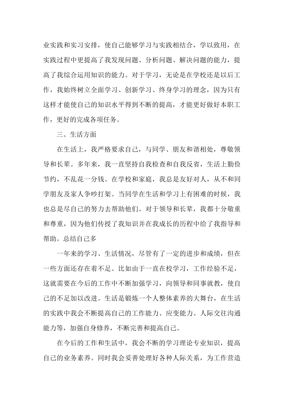 2024机关公务员个人年终工作总结_第2页