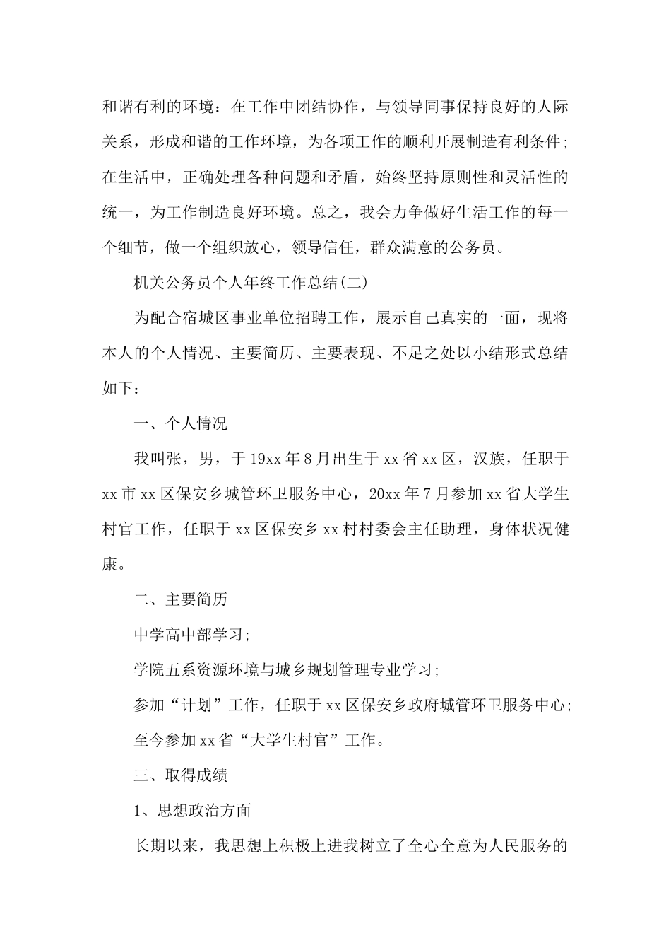 2024机关公务员个人年终工作总结_第3页