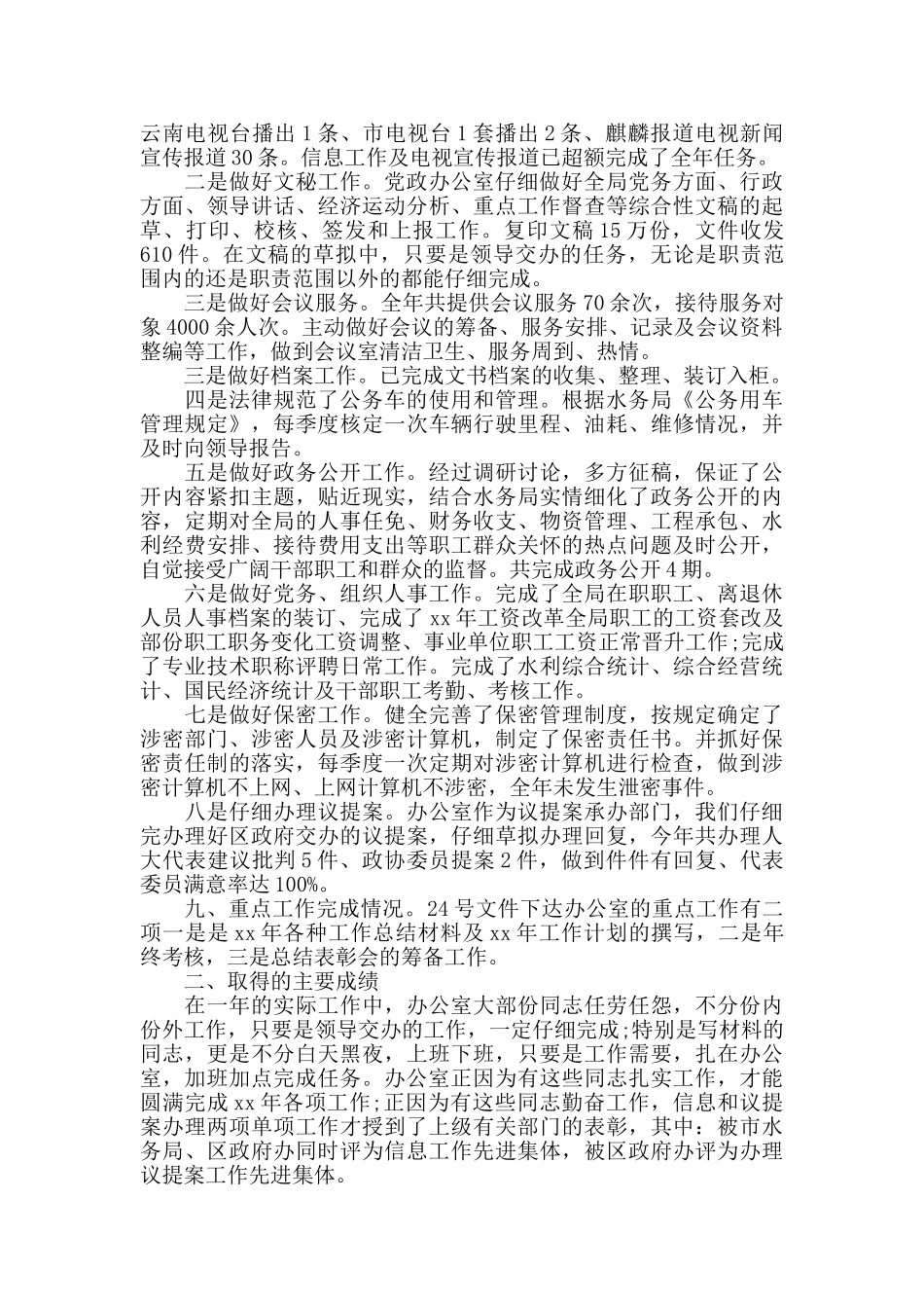 2024机关办公室年终工作总结范文_第3页