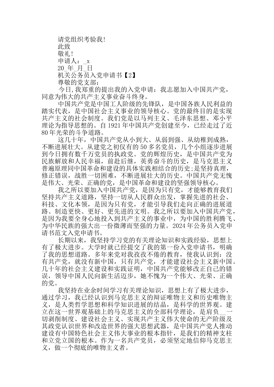 2024机关公务员入党申请书优秀范文_第2页
