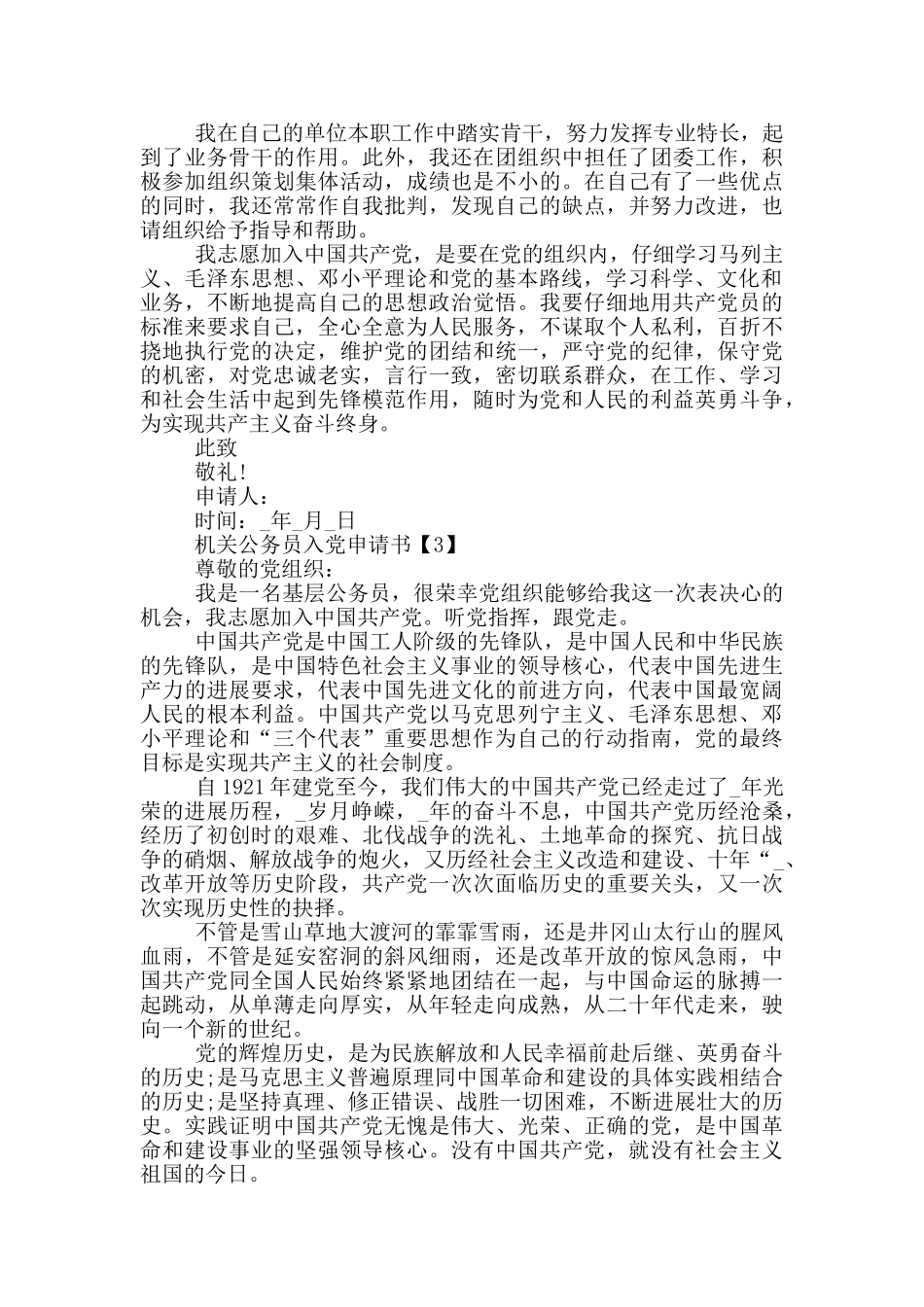 2024机关公务员入党申请书优秀范文_第3页