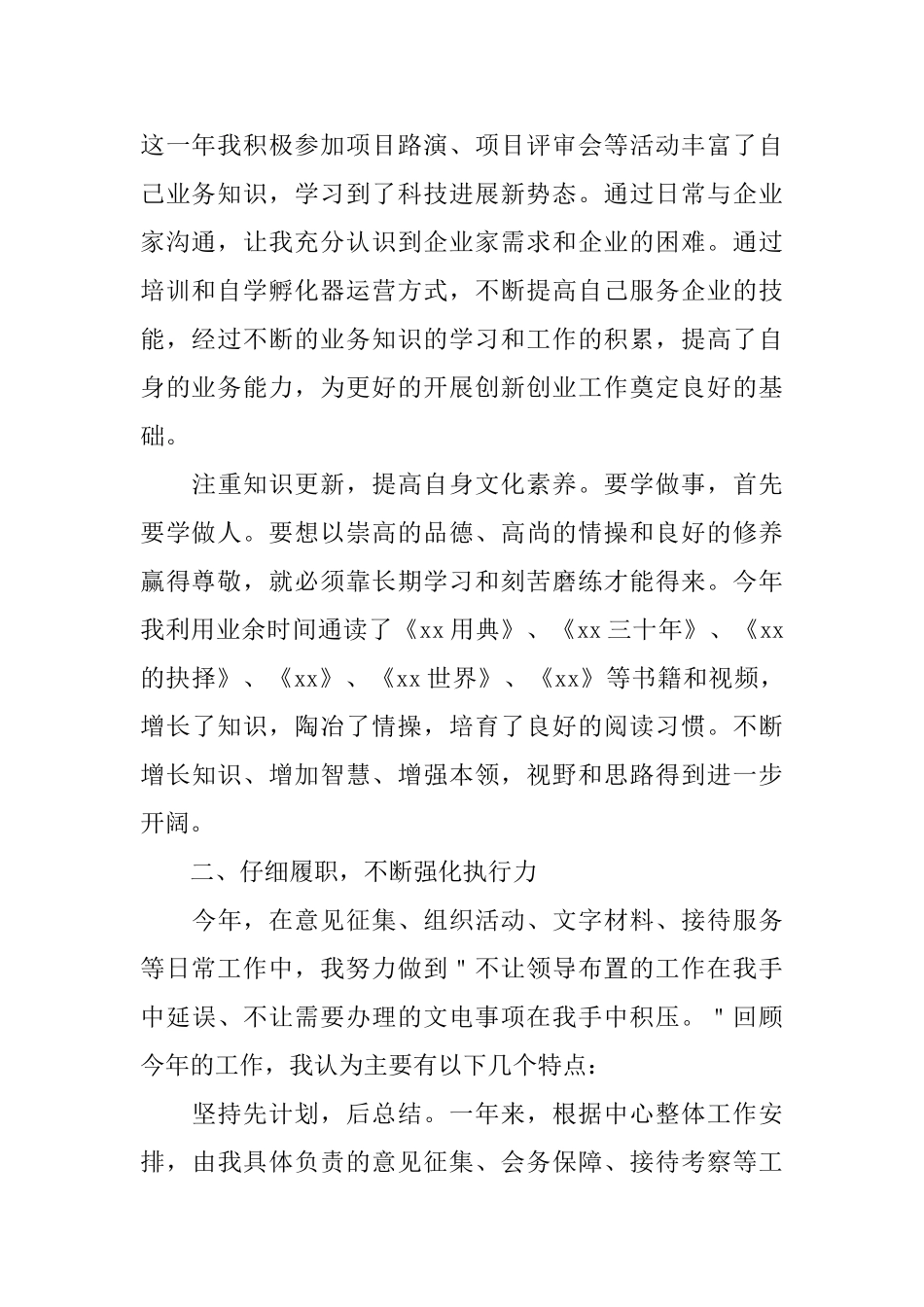 2024机关公务员年终工作总结_第2页