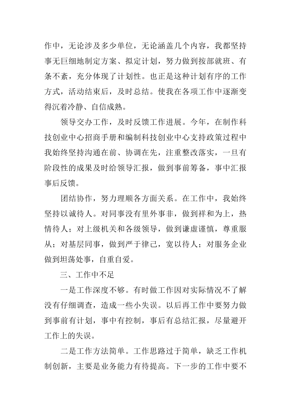 2024机关公务员年终工作总结_第3页