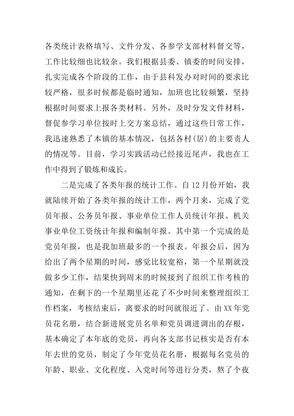 2024机关单位个人年终工作总结_第2页