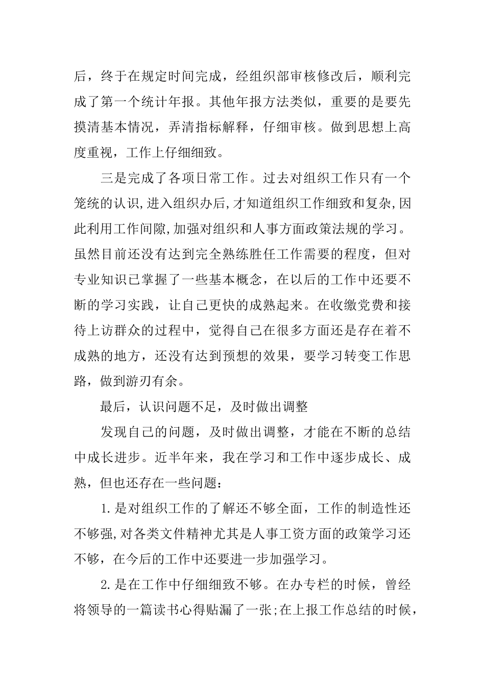 2024机关单位个人年终工作总结_第3页