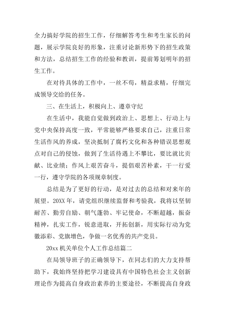 2024机关单位个人工作总结_第2页