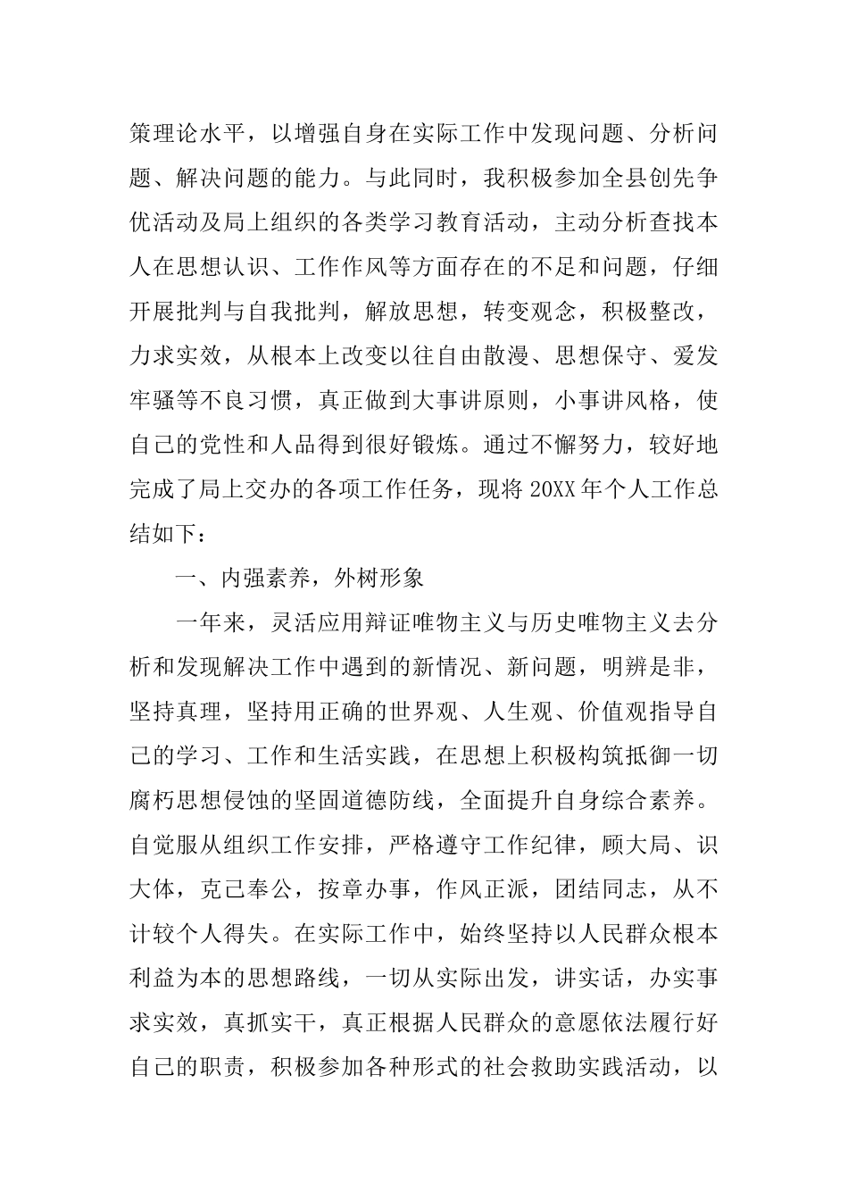 2024机关单位个人工作总结_第3页