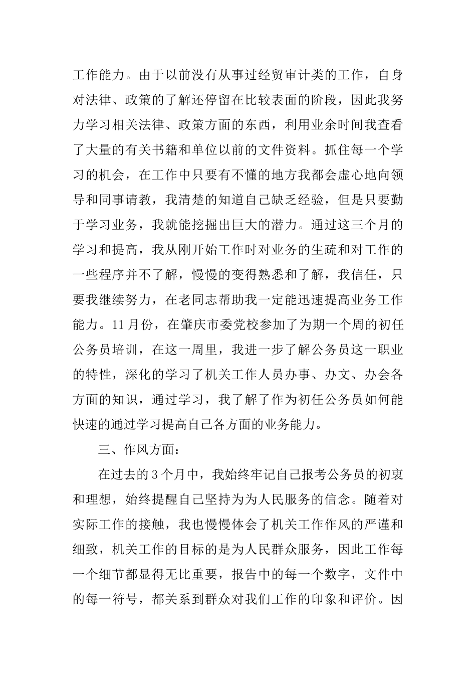 2024机关单位个人工作小结范文_第2页