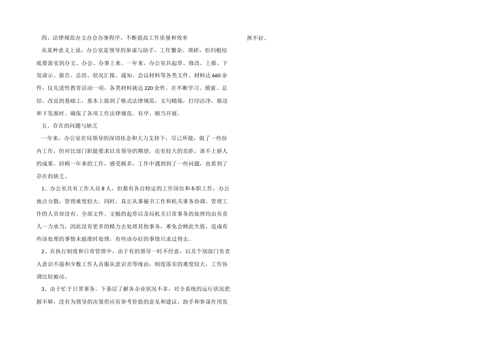 2024机关单位办公室工作总结_第2页