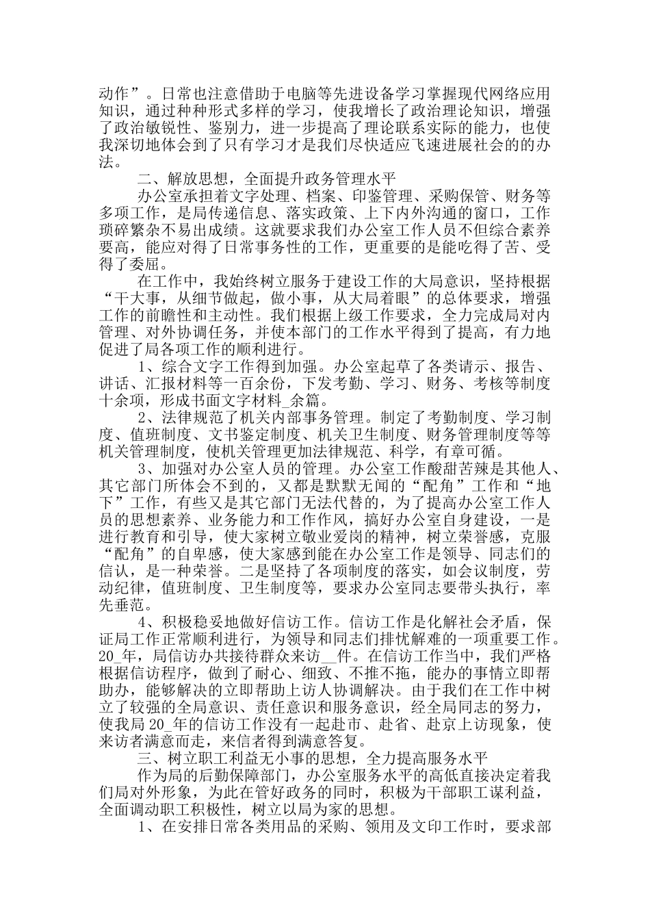 2024机修个人年终工作总结_第3页