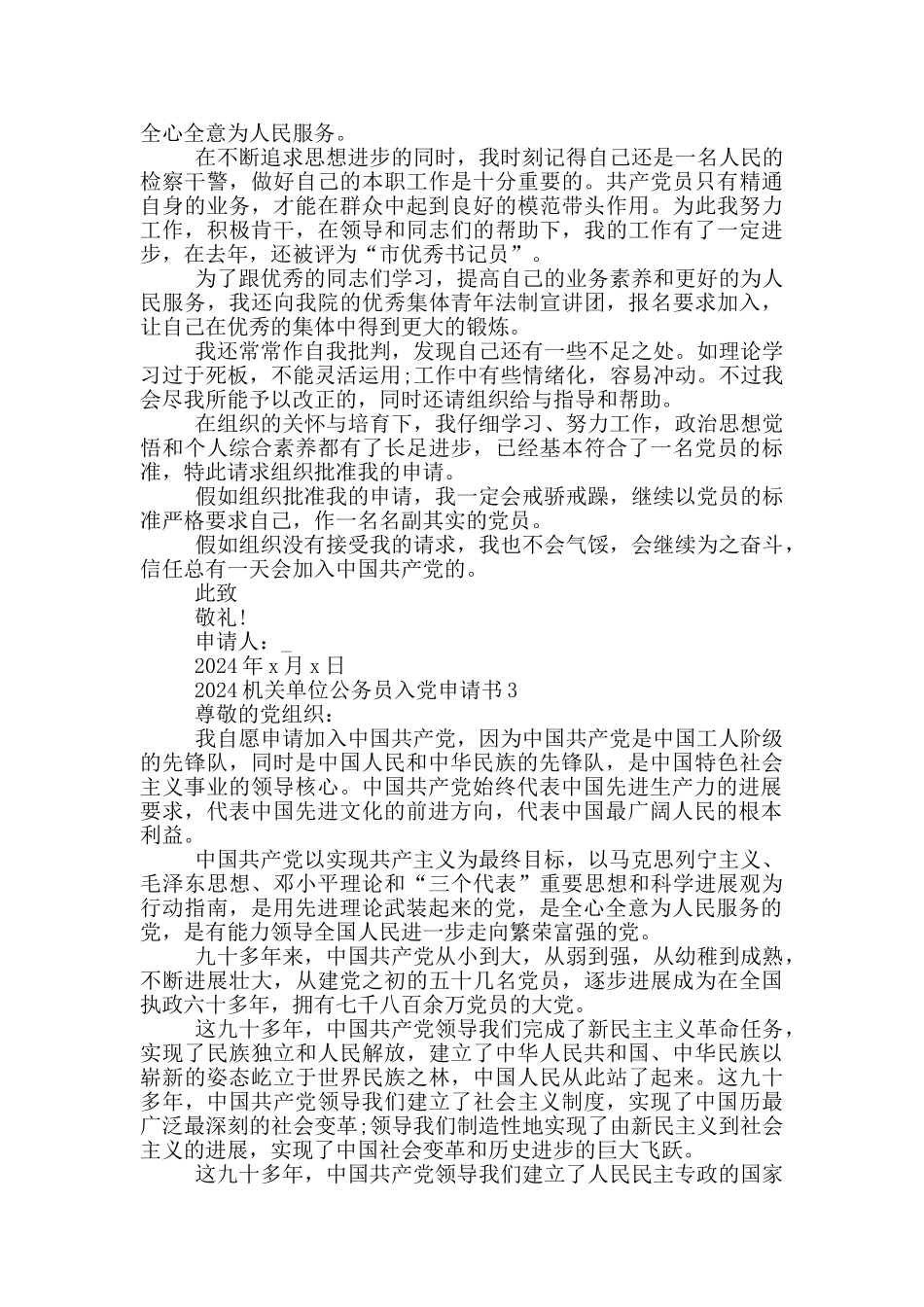 2024机关单位公务员入党申请书5篇_第3页