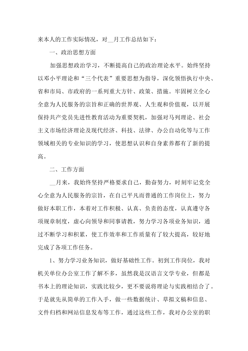 2024机关单位工作人员总结参考模板_第3页