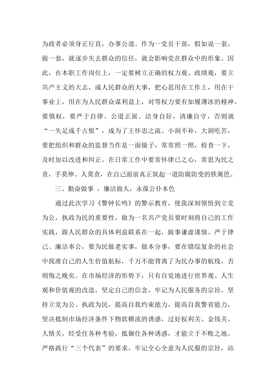 2024机关干部《警钟长鸣》观后感_第3页