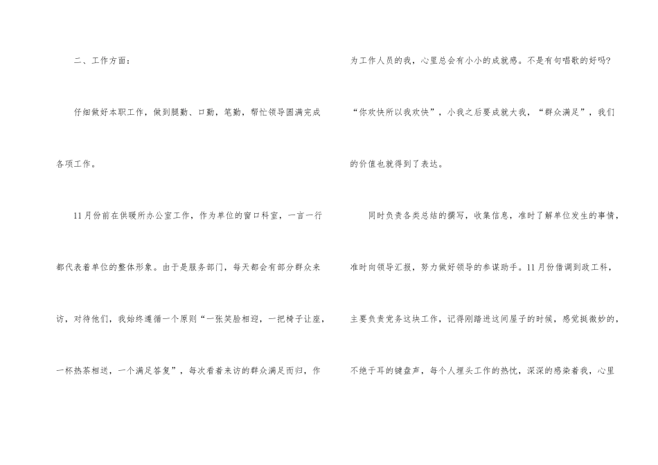 2024机关单位年度工作总结1500字_第2页