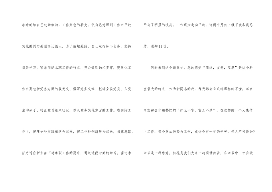 2024机关单位年度工作总结1500字_第3页