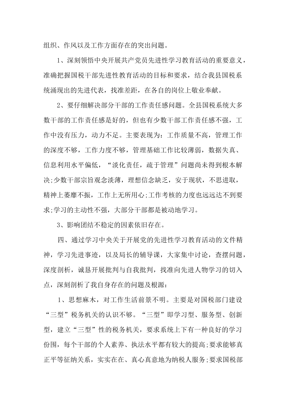 2024机关春训心得体会范文五篇_第2页