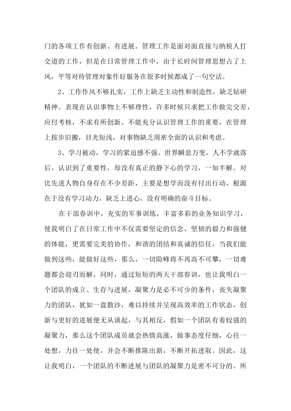 2024机关春训心得体会范文五篇_第3页