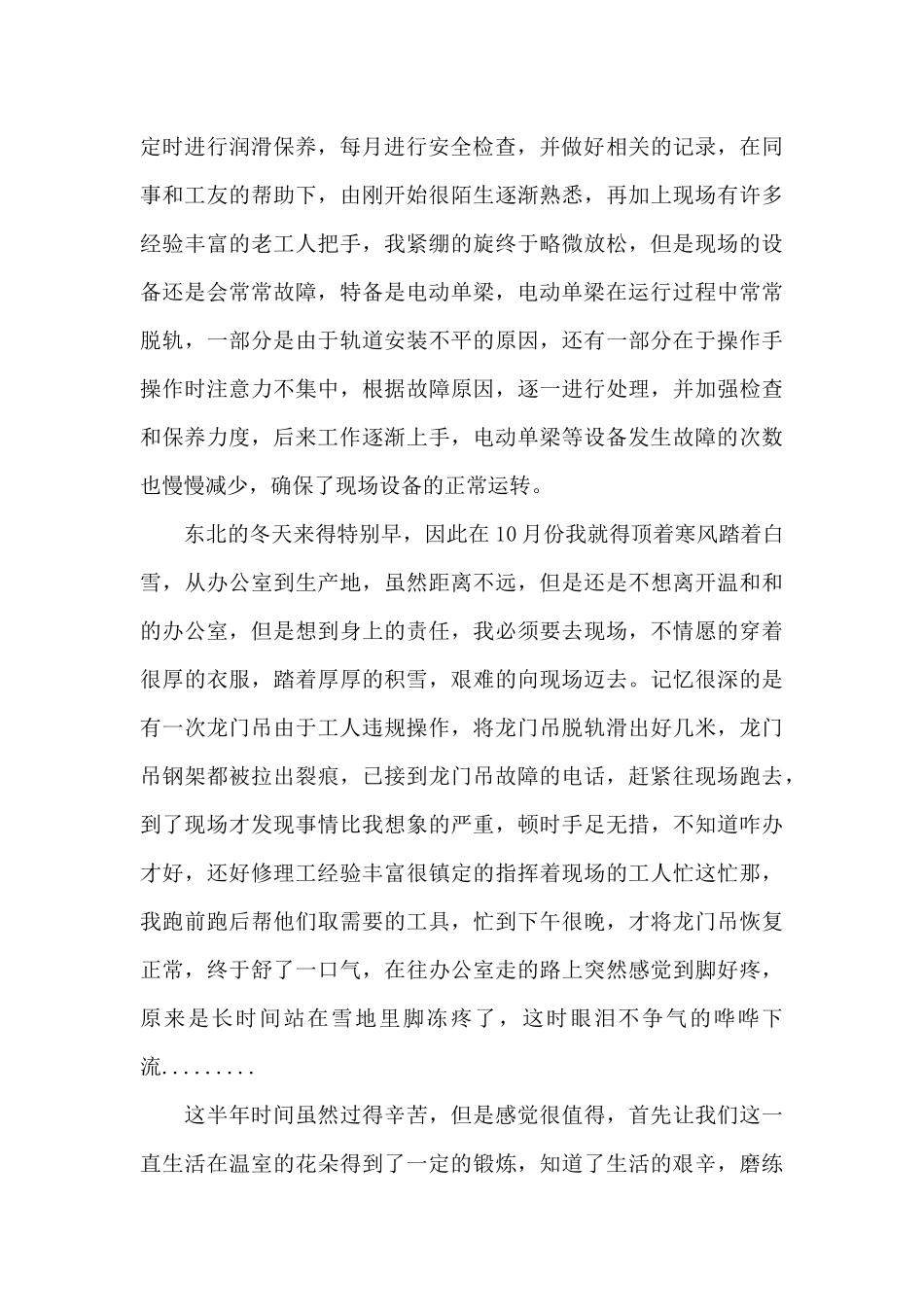 2024机械专业实习总结范文最新五篇_第2页
