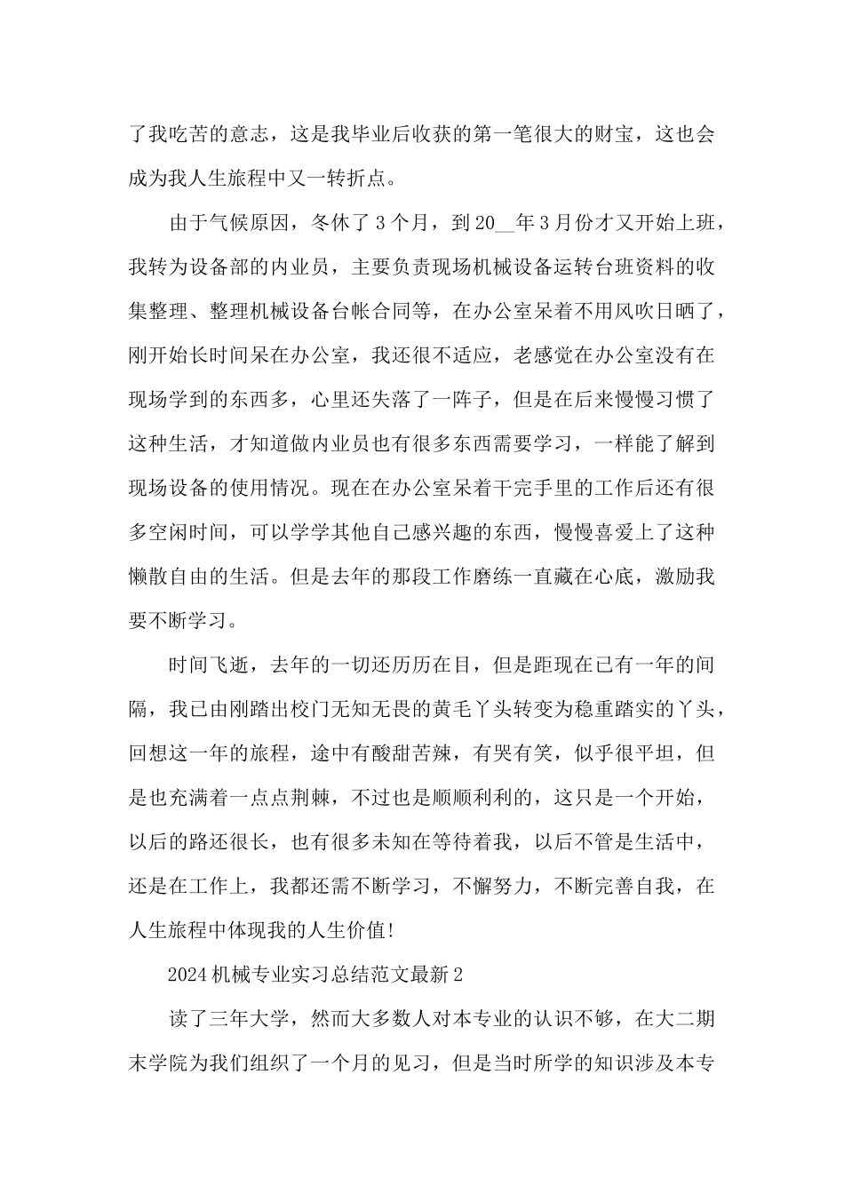 2024机械专业实习总结范文最新五篇_第3页