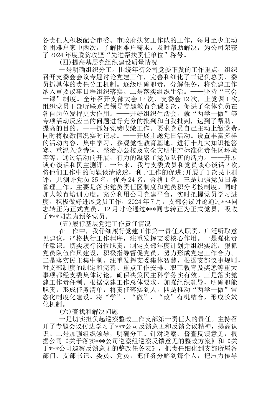 2024机关支部基层党建工作述职报告_第2页