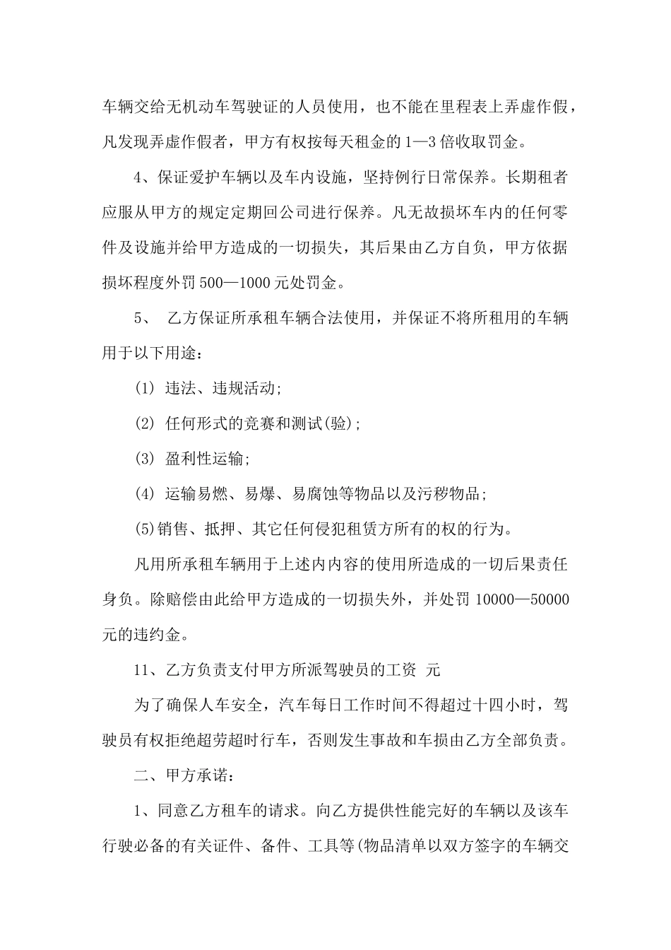 2024机动车辆租赁合同模板_第2页