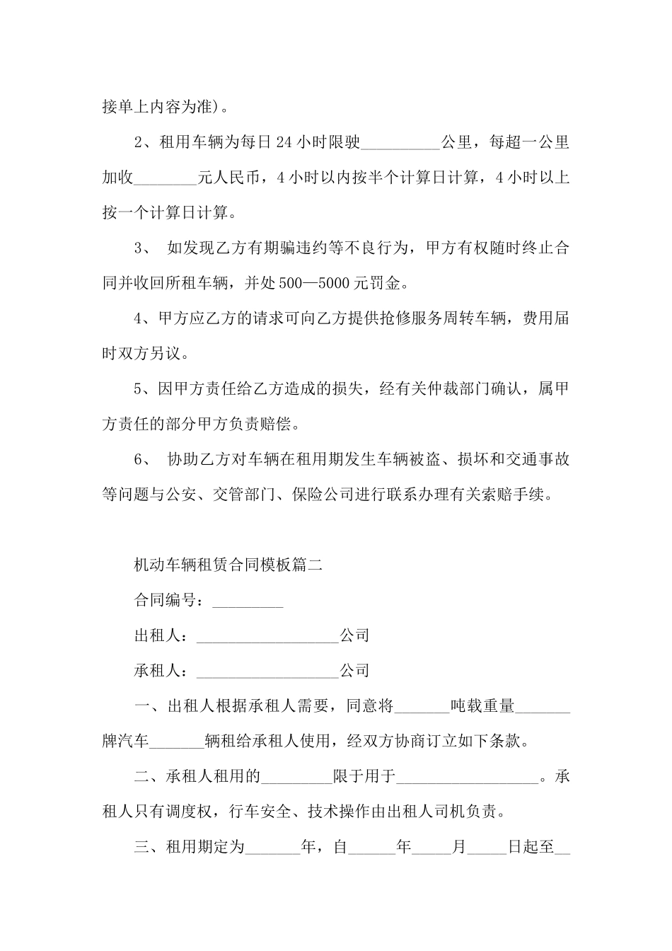 2024机动车辆租赁合同模板_第3页