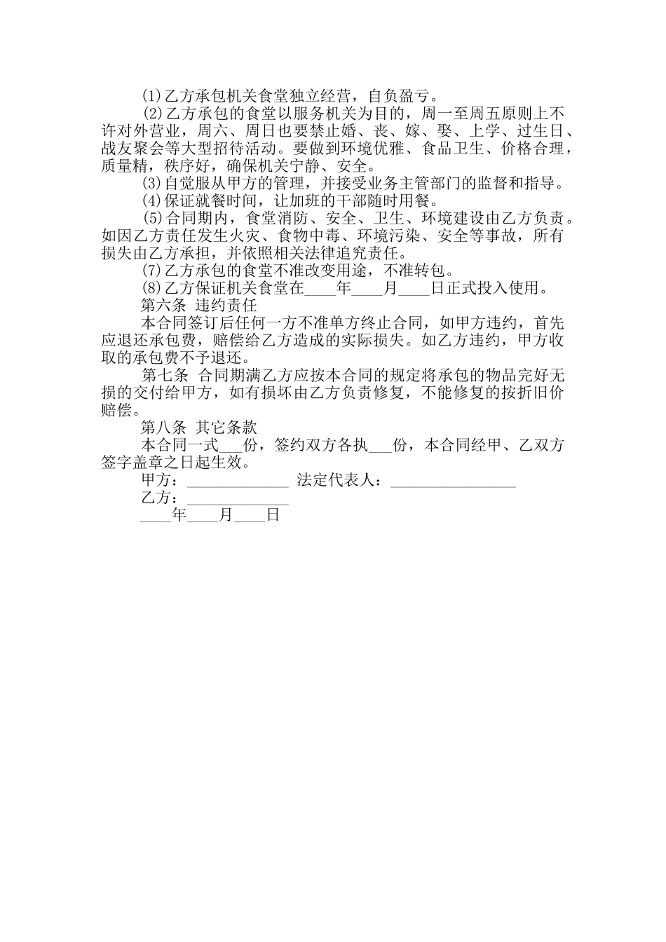 2024机关食堂承包合同范本_第2页