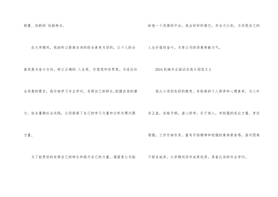 2024机械专业面试自我介绍_第2页