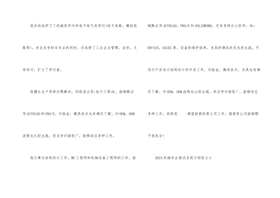 2024机械专业面试自我介绍_第3页