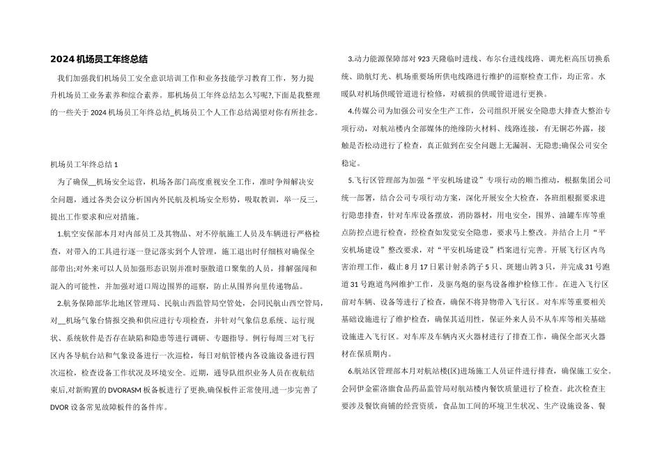 2024机场员工年终总结_第1页
