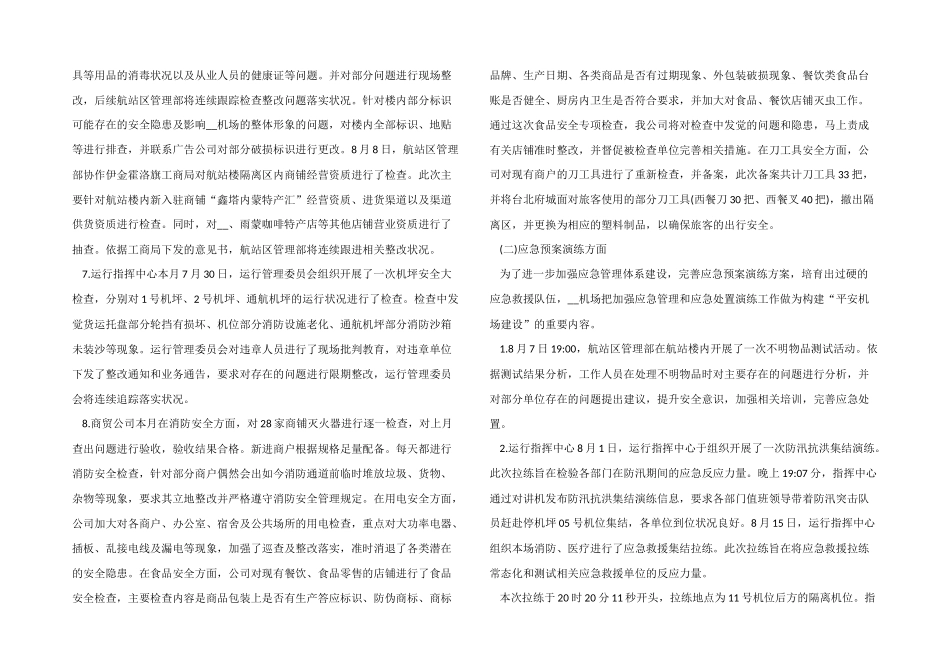 2024机场员工年终总结_第2页