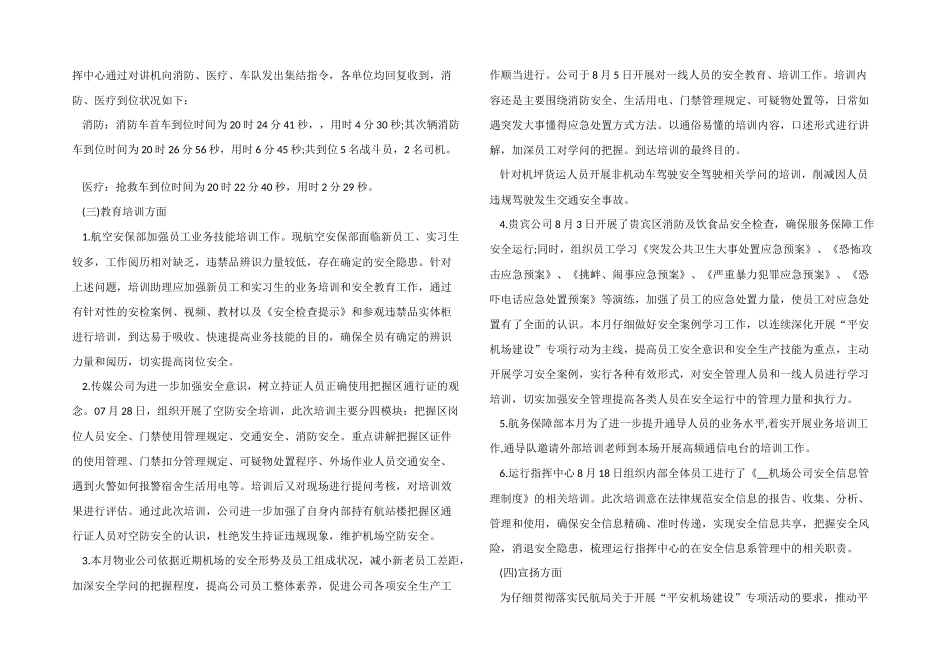 2024机场员工年终总结_第3页