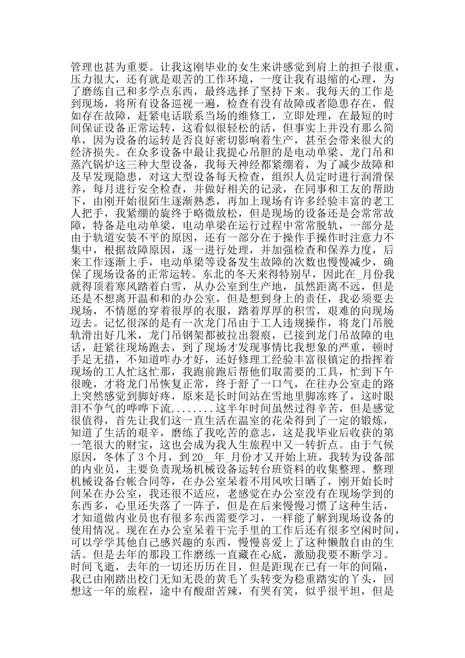 2024机械技术员年终工作总结范文5篇_第2页