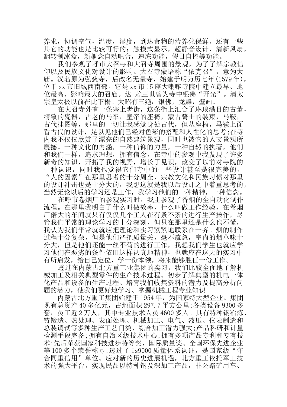 2024机械生产实习报告心得_第2页