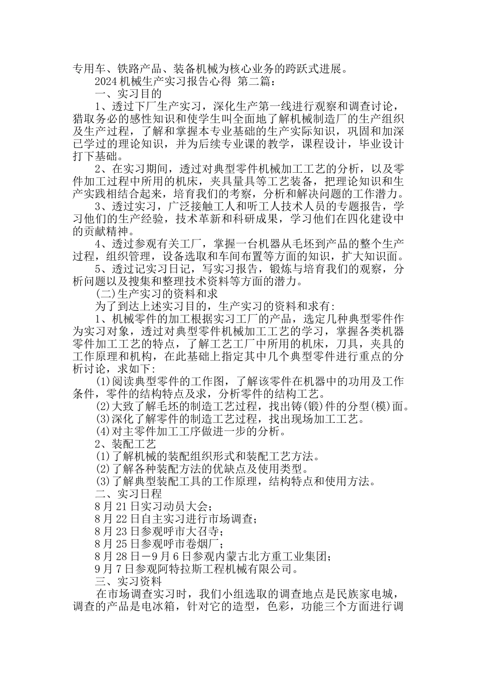 2024机械生产实习报告心得_第3页