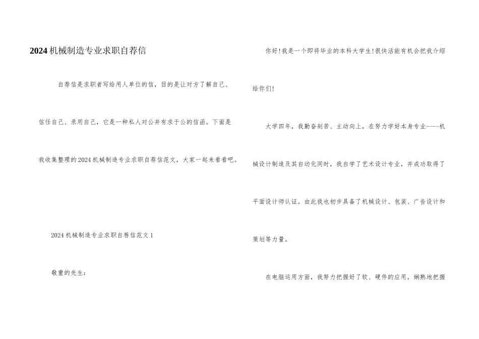 2024机械制造专业求职自荐信_第1页