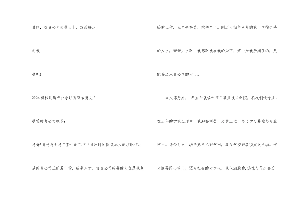 2024机械制造专业求职自荐信_第3页