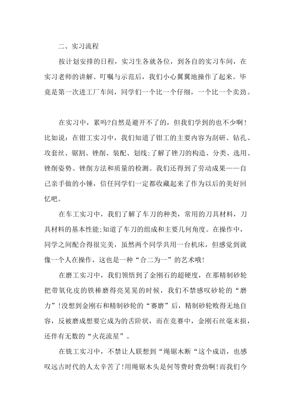 2024机电一体化实习报告最新5篇_第2页