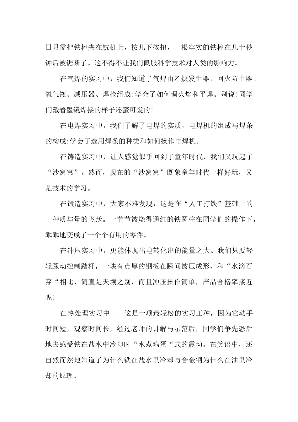 2024机电一体化实习报告最新5篇_第3页