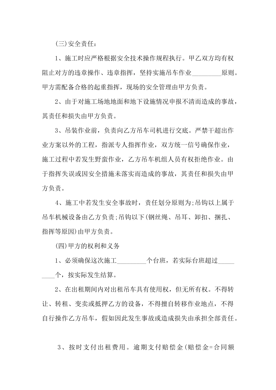2024机械租赁合同协议书范本5篇_第2页