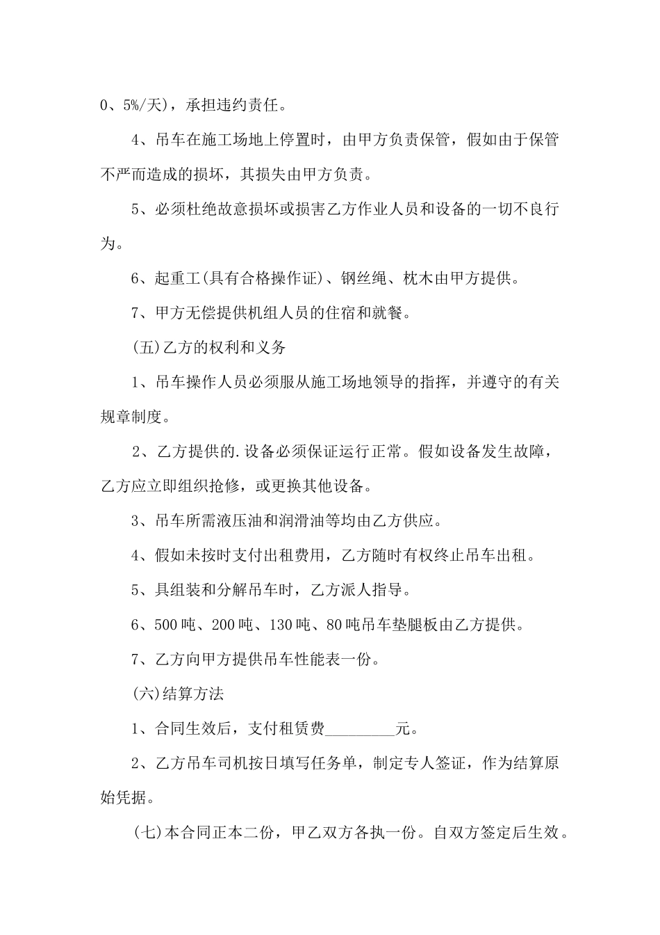 2024机械租赁合同协议书范本5篇_第3页