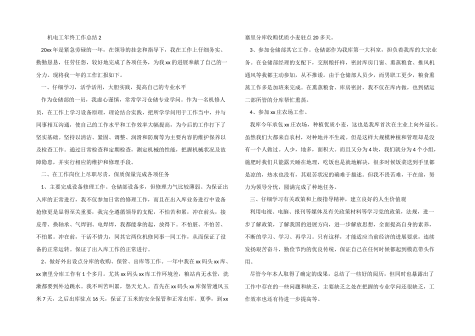 2024机电工年终工作总结_第2页