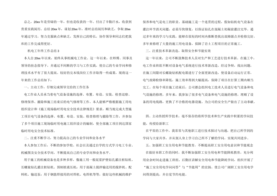 2024机电工年终工作总结_第3页