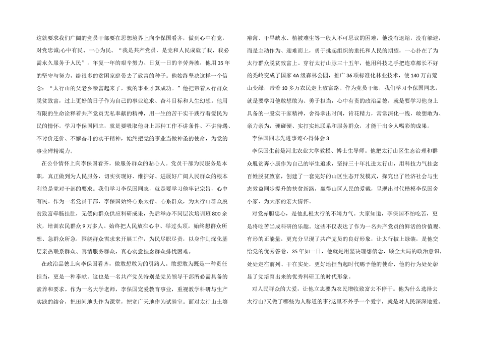 2024李保国同志先进事迹报告会观后感心得_第2页