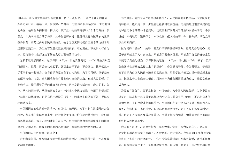 2024李保国同志先进事迹报告会观后感心得_第3页